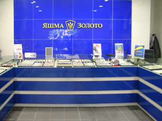 'Яшма Золото', прилавки и вывеска 'Яшма Золото', прилавки и вывеска